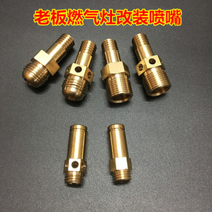 7B13 老板集成灶配件喷嘴 9B26出气嘴液化气天然气改气源黄铜火咀