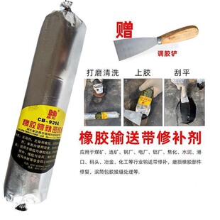 橡胶修补剂胶专用传送带矿用工业粘合剂断裂漏洞修复剂输送带修复