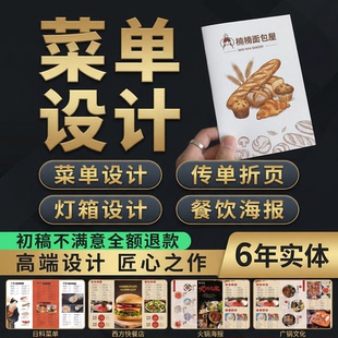 菜单设计制作排版饮品餐饮海报主详情页宣传单灯箱ps美工作图设计