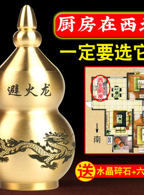 铜葫芦避火龙瓶子厨房西北角铜避火龙黄碎石铜葫芦西北乾位摆件