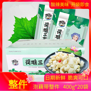 洪湖农家荷塘三宝450g*20袋整箱清炒美味嫩莲米嫩菱角新鲜莲藕