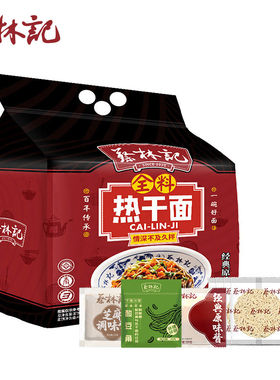 武汉蔡林记热干面5包650g芝麻酱速食面方便面干拌面湖北特产