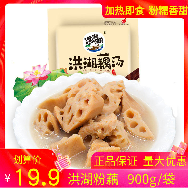 洪湖藕汤粉藕900g湖北特产新鲜藕汤快手菜莲藕排骨汤加热即食美味