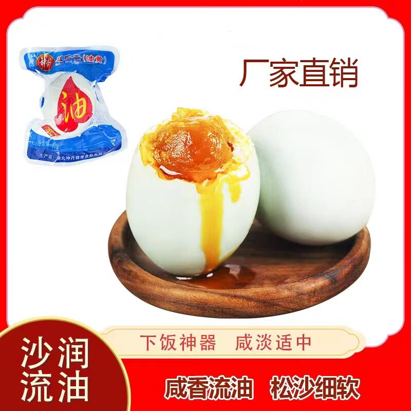 神丹咸鸭蛋50g*10枚鸟王油黄蛋麻鸭咸蛋特蛋鸭熟真空即食超市同款