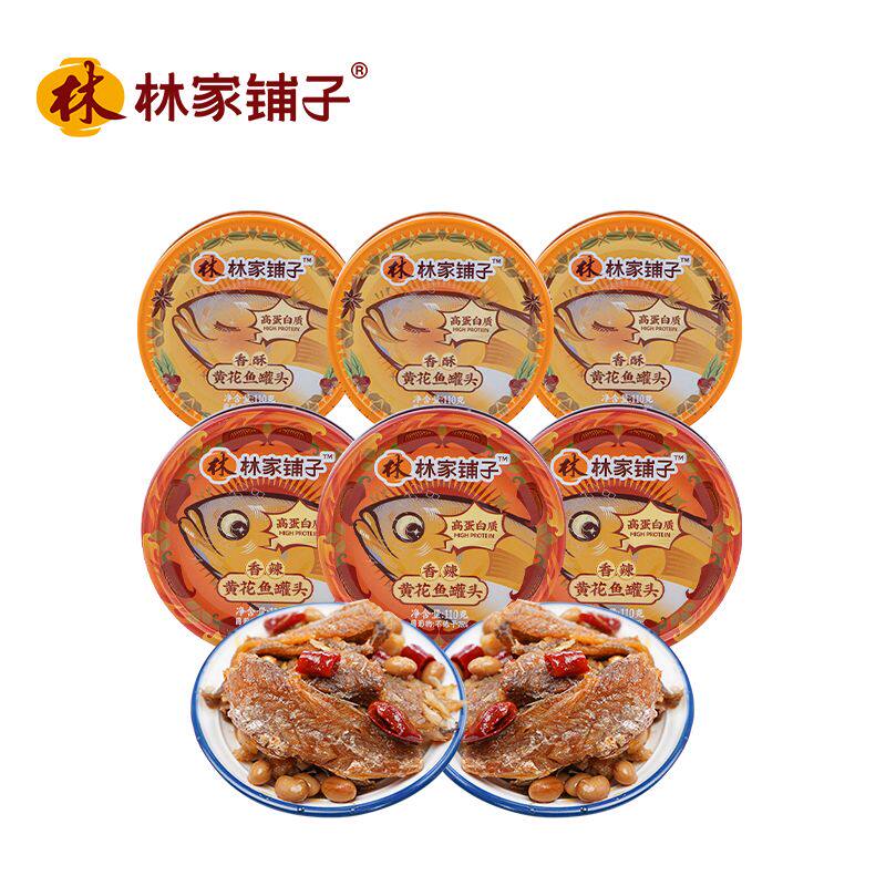 林家铺子黄花鱼罐头8罐鱼骨酥软