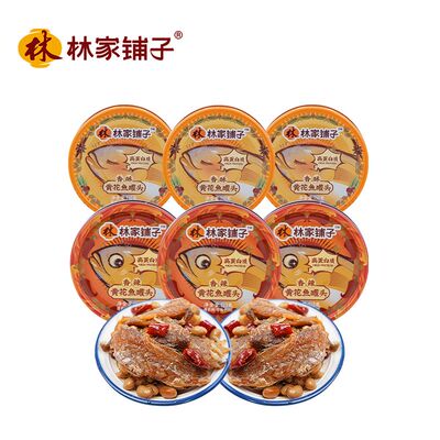 林家铺子黄花鱼罐头8罐鱼骨酥软