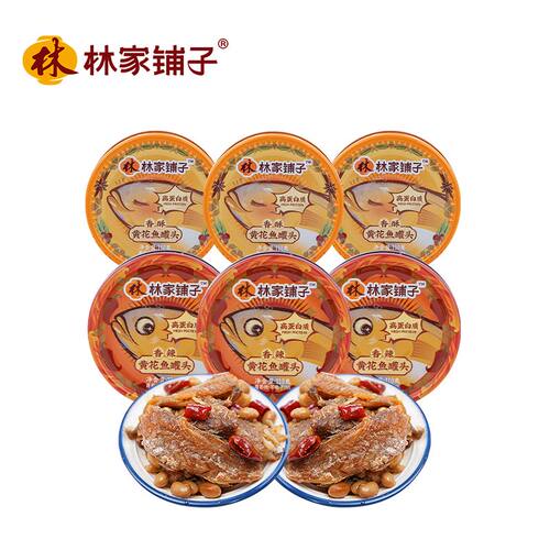 林家铺子黄花鱼罐头8罐鱼骨酥软