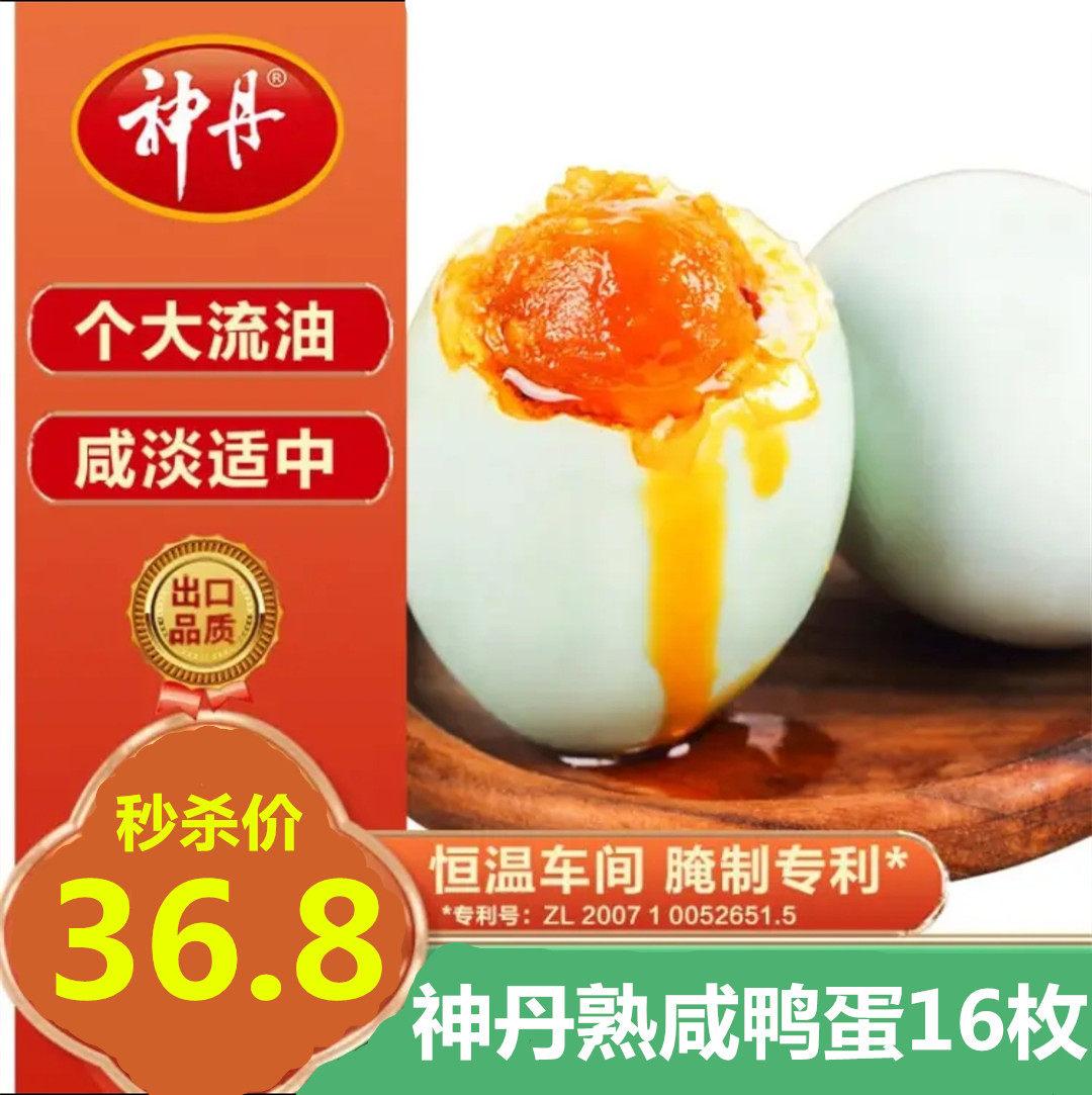 湖北特产神丹咸鸭蛋红心流油