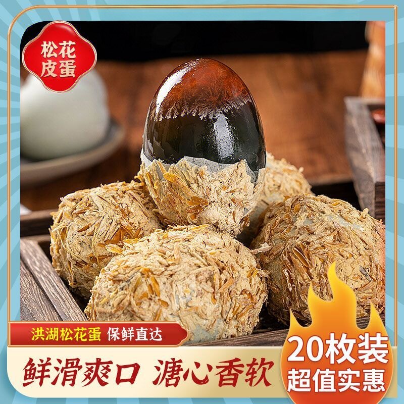 洪湖皮蛋正宗松花蛋糖心农家散养鸭蛋凉拌塘心20枚变蛋洪湖特产