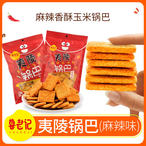 宜昌三峡特产鲁老记夷陵酥160g*3袋网红零食粗粮玉米锅巴麻辣味