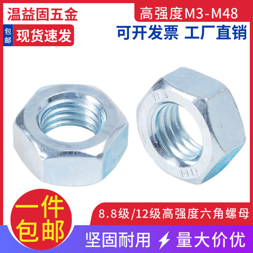 GB6170国标高强度8.8级/12级六角螺母螺丝帽螺帽M5M6M8M10M12-M48