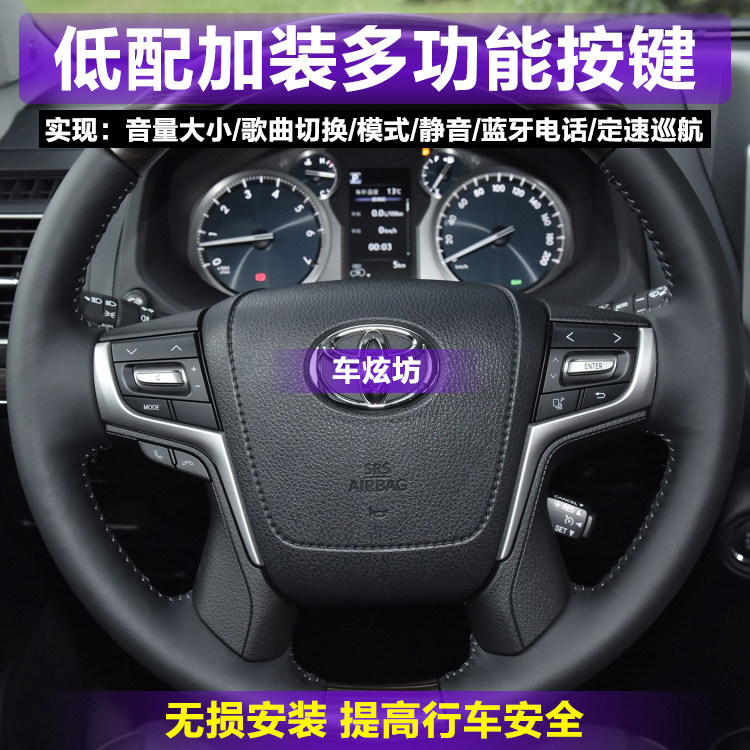 霸道酷路泽多功能方向盘按键