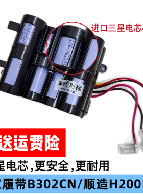 适用米家无线履带洗地机电池B302CN顺造H200锂电池更换配件维修