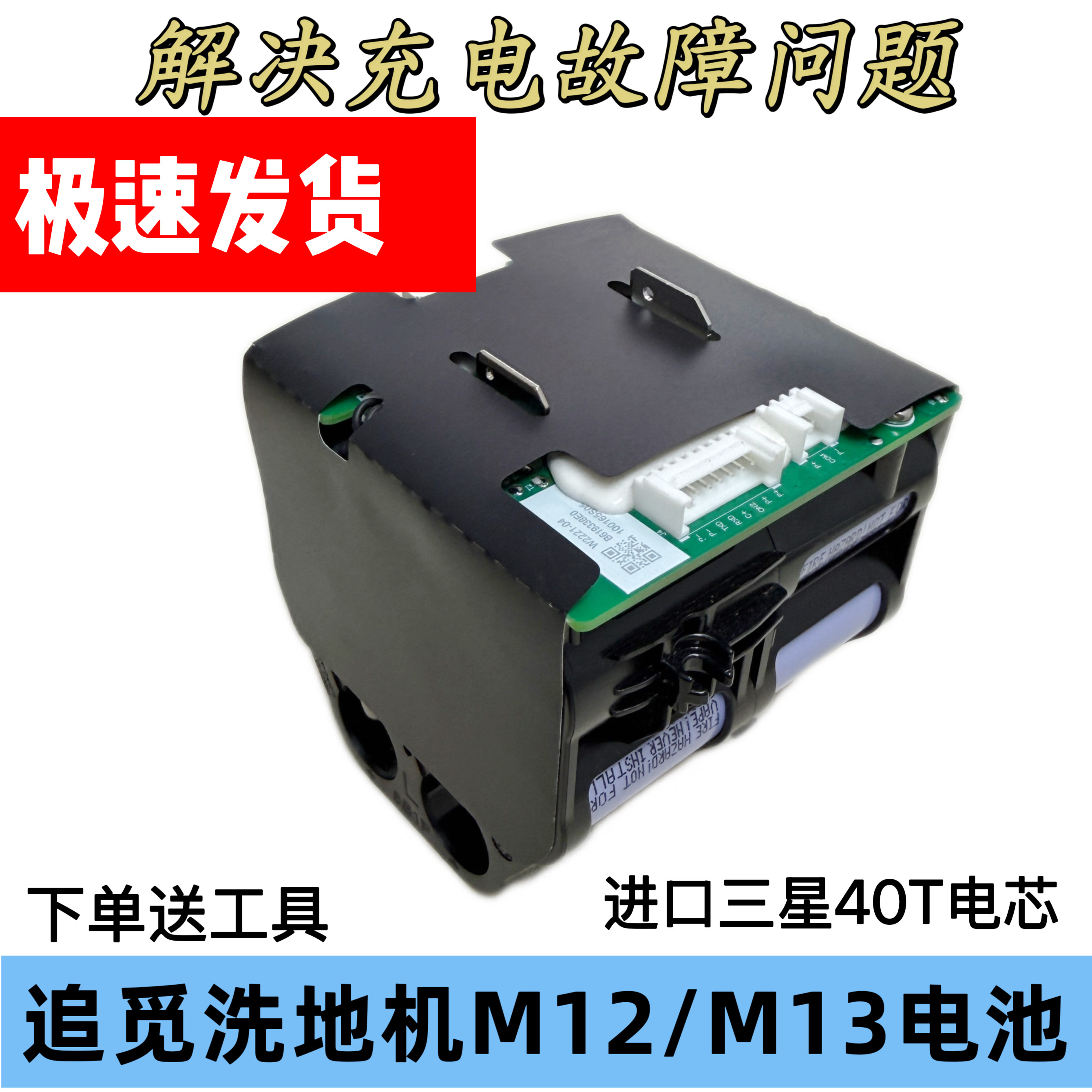 适用追觅洗地机m12 m13电池原装m12s hhr14b专用锂电池包配件更换