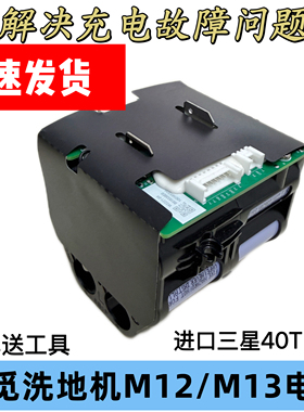 适用追觅洗地机m12 m13电池原装m12s hhr14b专用锂电池包配件更换
