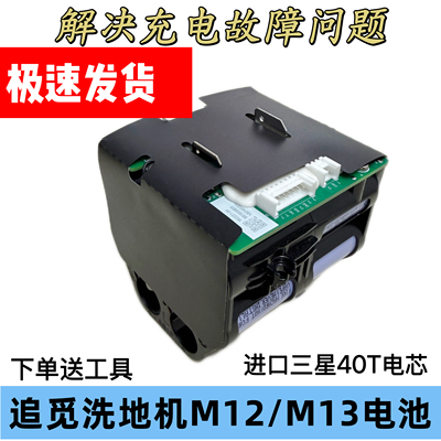 适用追觅洗地机m12 m13电池原装m12s hhr14b专用锂电池包配件更换