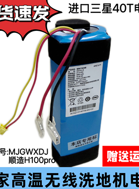 米家高温无线洗地机电池MJGWXDJ顺造H100pr0电池原装适用配件通用
