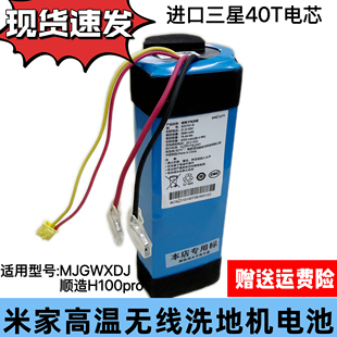 米家高温无线洗地机电池MJGWXDJ顺造H100pr0电池原装适用配件通用