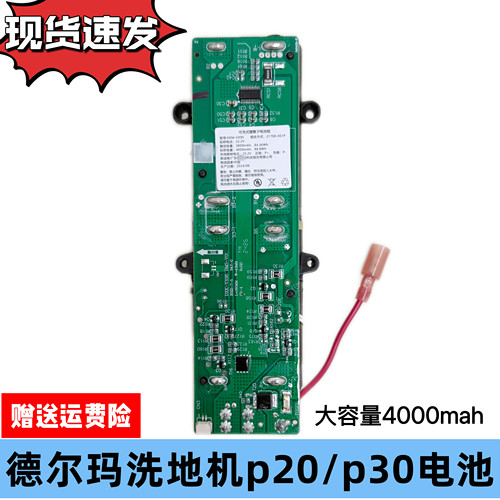 德尔玛洗地机P20/P30电池DEM-VX95/VX96锂电池原装适用配件更换