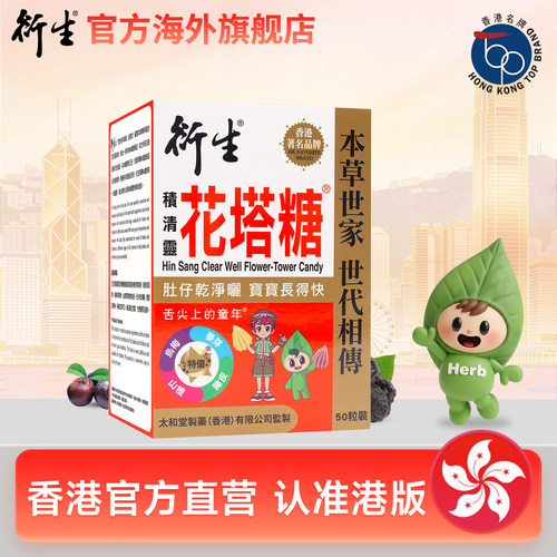 衍生中国香港港版便便粒装花塔糖