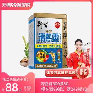 香港著名品牌衍生港版清热灵婴幼儿辅食清热气消火20包装