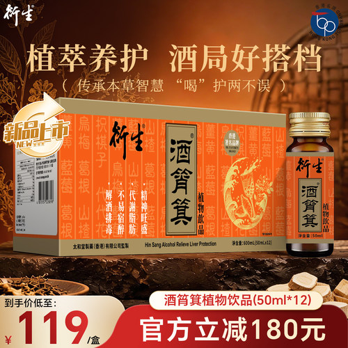 衍生酒筲箕解酒小橙瓶喝酒醒酒防宿醉葛根枳棋子草本精华护肝饮品