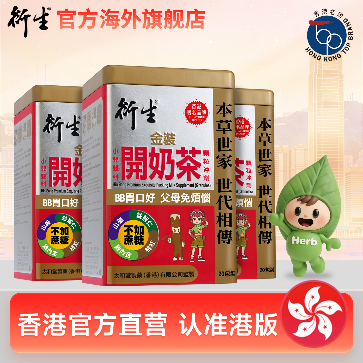 中国香港衍生奶茶3盒开胃吸收图片