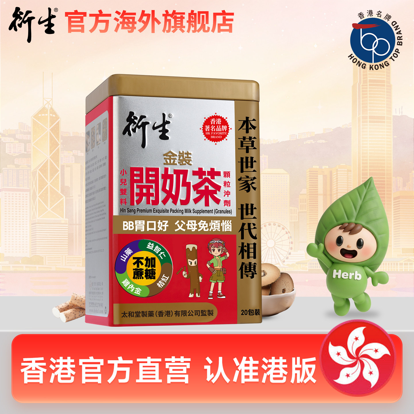 中国香港衍生港版金装开胃奶伴侣图片