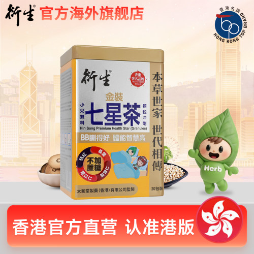 衍生港版金装开胃清清宝