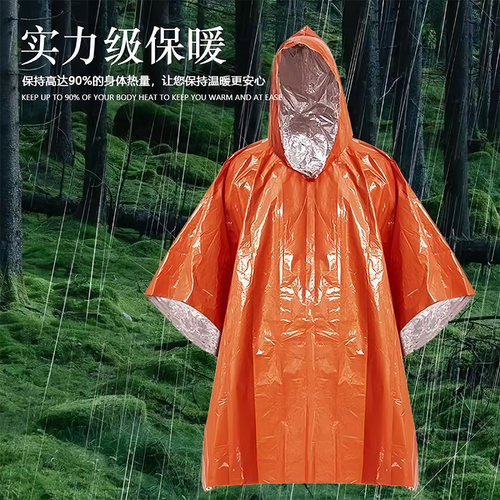 便携式铝箔野外求生防失温防寒冻雨衣户外露营登山应急保温急救毯