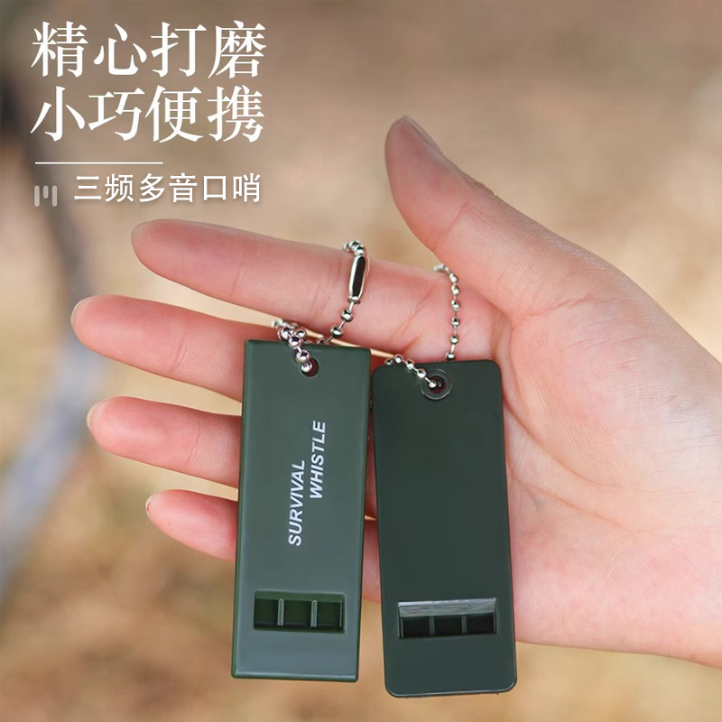 三频户外求生哨救生口哨急救哨高音高频地震救灾哨子露营报警自救