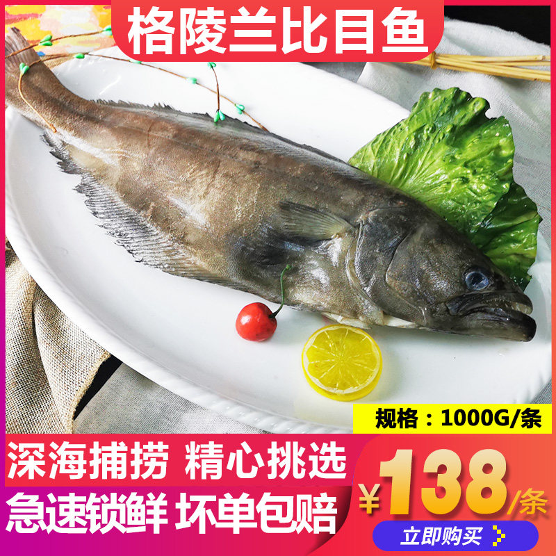丹麦格陵兰比目鱼新鲜海鲜冷冻水产深海野生鲽鱼宝宝辅食包邮