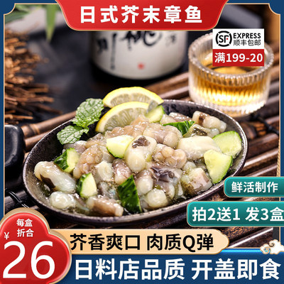 日式芥末小章鱼海鲜下酒菜即食