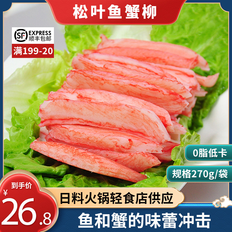 松叶鱼蟹肉情口蟹柳蟹足棒海鲜沙拉火锅日料食材轻食低卡低脂商用