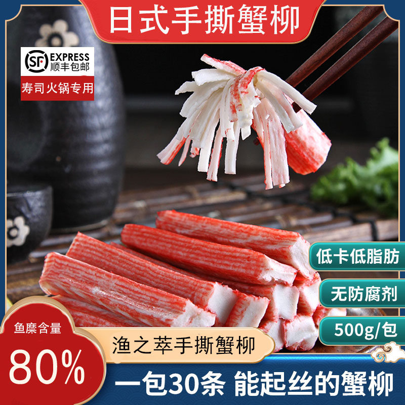 手撕蟹柳500g蟹足棒蟹肉棒商用日料寿司冷冻火锅模拟食材日式蟹棒