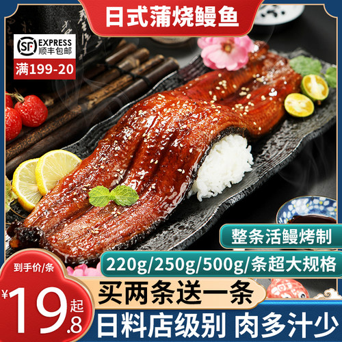 买二送一日式蒲烧鳗鱼