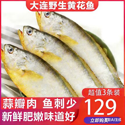大连海捕大号大黄花鱼新鲜冷冻海鲜水产生鲜正宗海鱼黄鱼冷冻3条