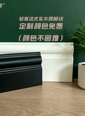 法式实木踢脚线定制颜色免费