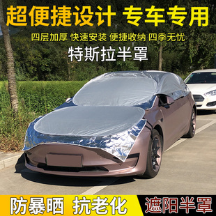 modely遮阳顶帘汽车遮阳布x车衣车罩外套防尘车用防晒隔热model3