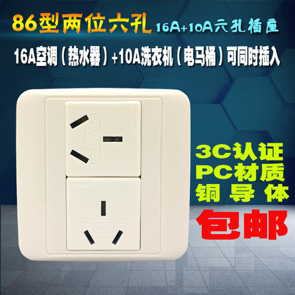 86型热水器洗衣机共用插座空调双16A+10A三极6孔两位面板特价包邮