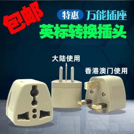 中国香港英标插头转换器/13A英式方脚转接头10A/三扁国标转换插座