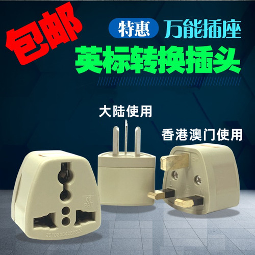 香港英标插头转换器英式方脚三扁