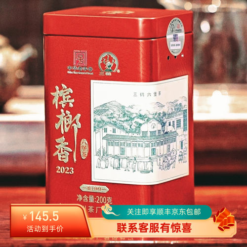 三鹤槟榔香六堡茶梧州特产礼盒23