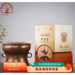 三鹤普天同庆特级经典六堡茶2010年广西梧州黑茶特产礼盒陶罐散茶