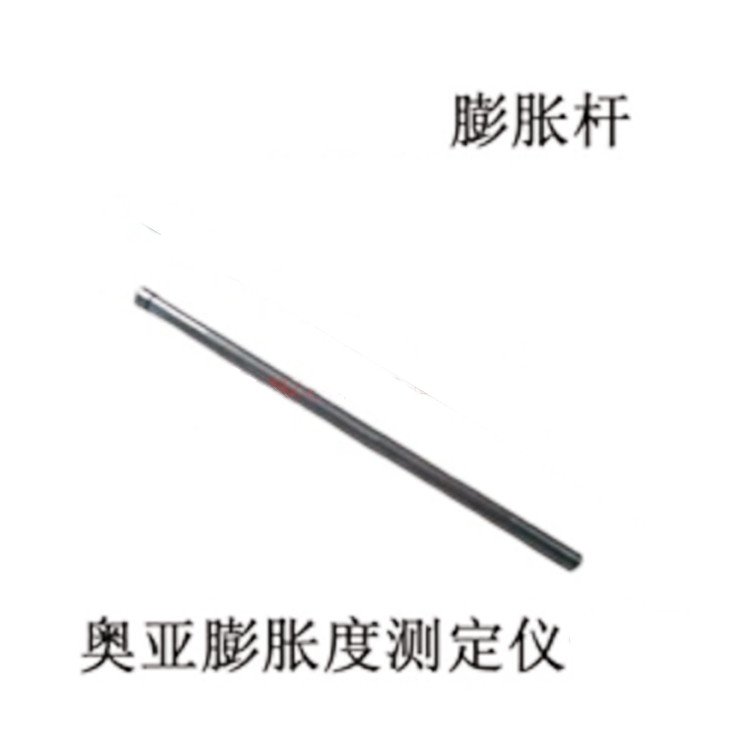 奥亚膨胀度测定仪膨胀管