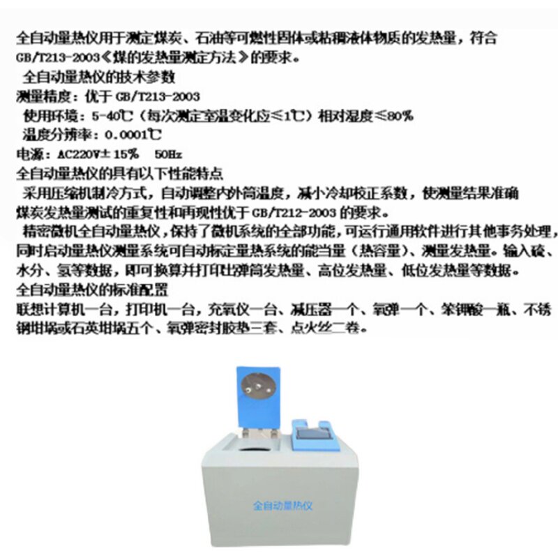 全自动量热仪  煤炭大卡仪器 砖厂砖坯热值检测仪 醇基燃料测定仪