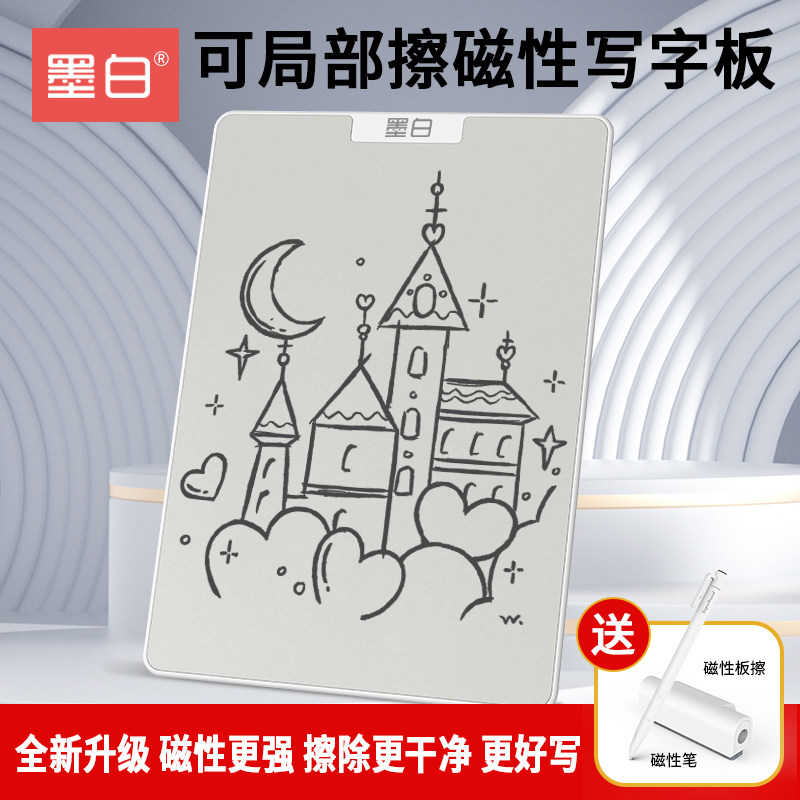 磁性写字板儿童涂鸦画画专用无尘无墨可局部擦除草稿手写记事画板