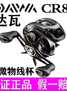 DAIWA达亿瓦cc80PD106CR80PR10水滴轮路亚钓鱼轮卷线轮路亚轮渔轮