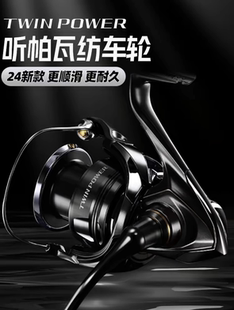24款SHIMANO禧玛诺TWINPOWER听帕瓦纺车轮矶钓强力路亚海水鱼线轮