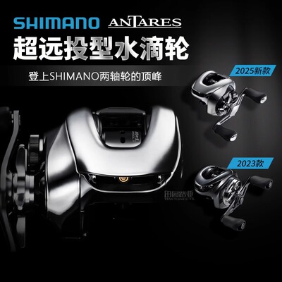 禧玛诺安塔雷斯dc日本限时促销